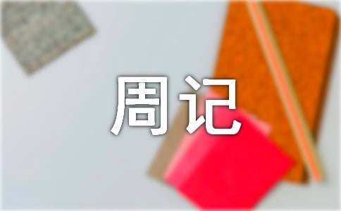 篮球训练心得体会200字左右作文_0