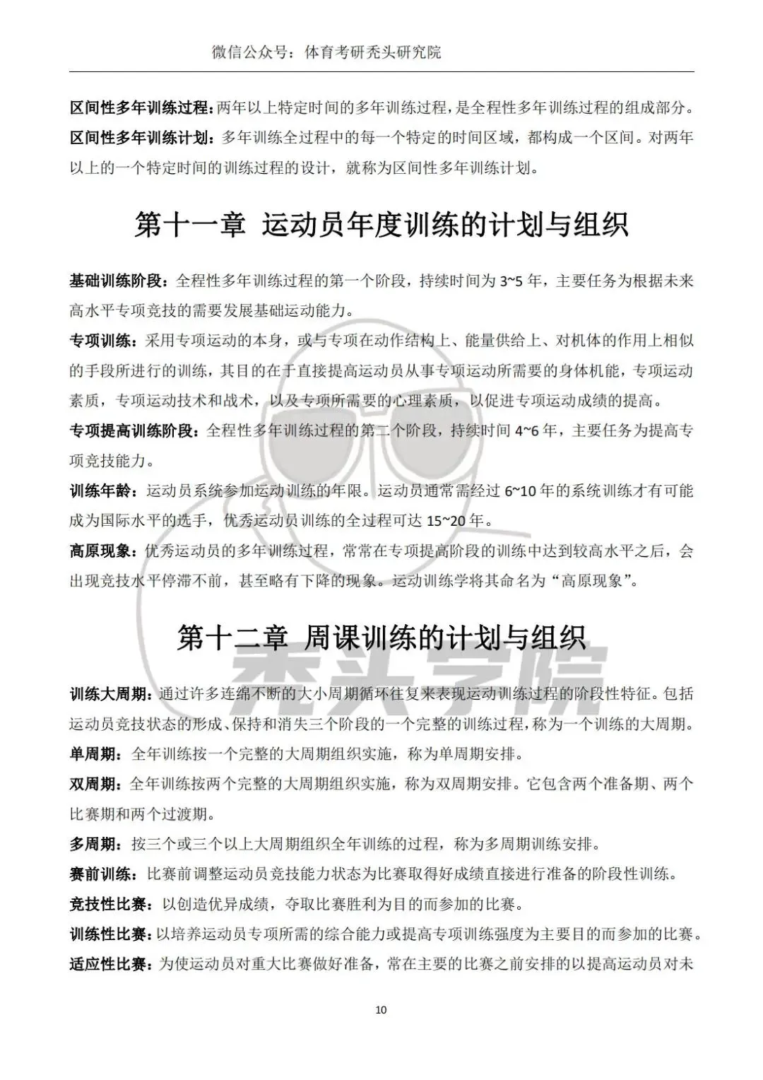 如何制定适合自己的篮球恢复训练计划?_1