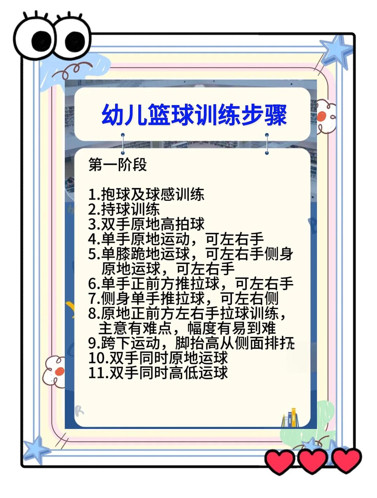 儿童篮球训练中如何培养自信