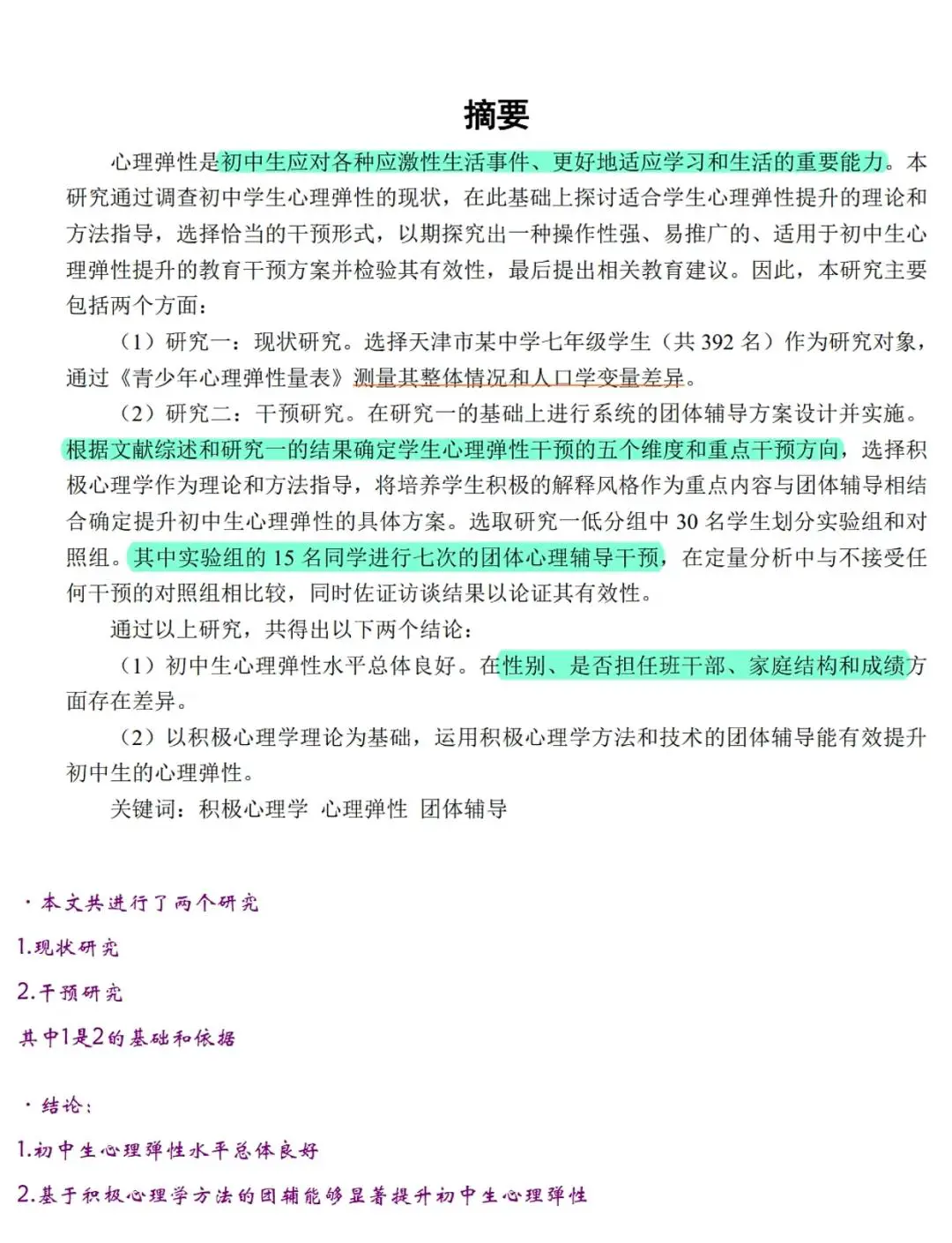 利用心理辅导提升球队士气，避免季军