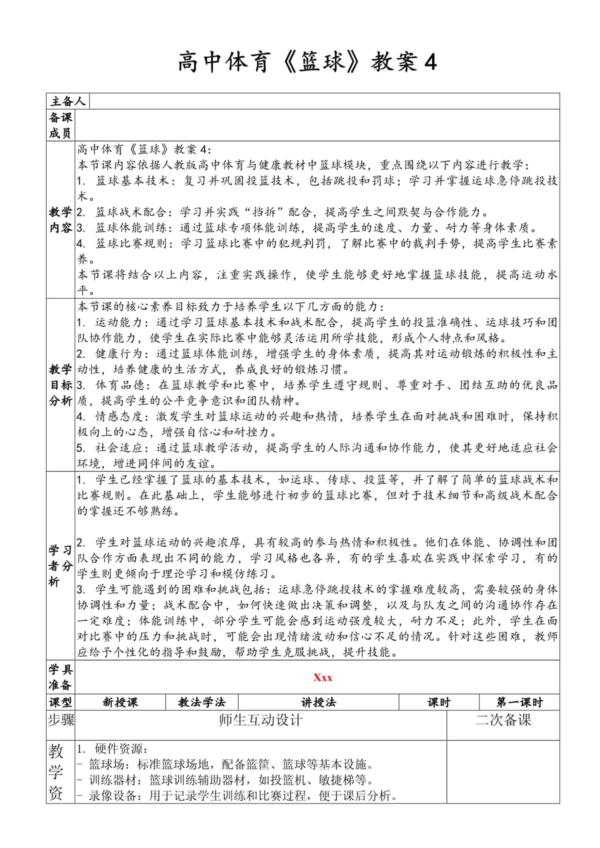 篮球训练心得体会200字左右作文_2
