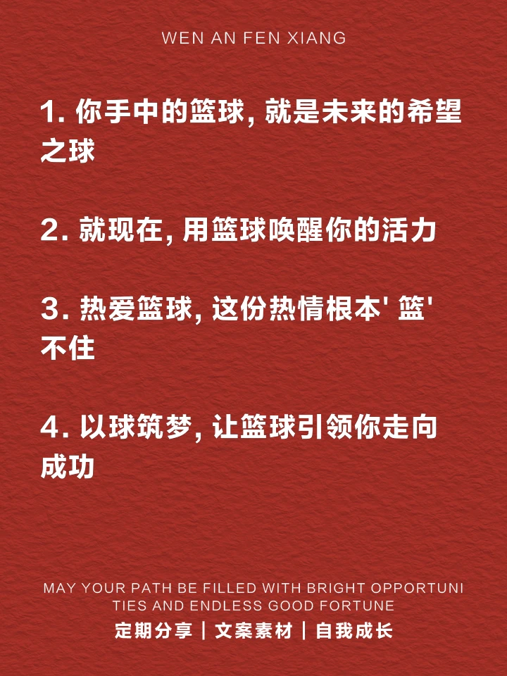 少儿篮球训练文案朋友圈